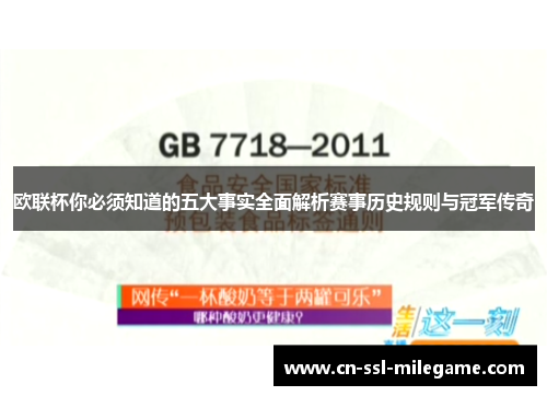 欧联杯你必须知道的五大事实全面解析赛事历史规则与冠军传奇