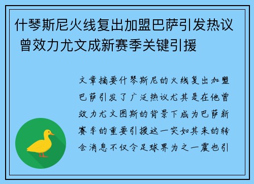 什琴斯尼火线复出加盟巴萨引发热议 曾效力尤文成新赛季关键引援