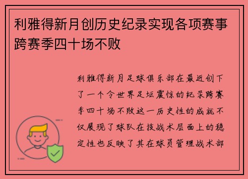 利雅得新月创历史纪录实现各项赛事跨赛季四十场不败