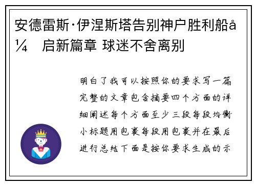 安德雷斯·伊涅斯塔告别神户胜利船开启新篇章 球迷不舍离别