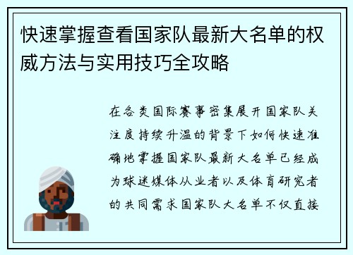 快速掌握查看国家队最新大名单的权威方法与实用技巧全攻略 快速掌握查看国家队最新大名单的权威方法与实用技巧全攻略