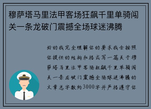 穆萨塔马里法甲客场狂飙千里单骑闯关一条龙破门震撼全场球迷沸腾 穆萨塔马里法甲客场狂飙千里单骑闯关一条龙破门震撼全场球迷沸腾