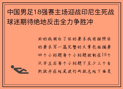 中国男足18强赛主场迎战印尼生死战球迷期待绝地反击全力争胜冲 中国男足18强赛主场迎战印尼生死战球迷期待绝地反击全力争胜冲